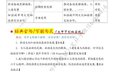 0207---标注白-推进文化和旅游深度融合发展_2026考公资料_（57）申论材料_00、笔杆子晨读材料_2024笔杆子晨读_笔杆子2月时政_0207推进文化和旅游深度融合发展