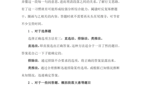 小学语文阅读题解题技巧与方法_一年级上下册资料_小学一年级学习资料-25年更新版_1-01、小学一年级语文上册_08、专项练习_阅读专项