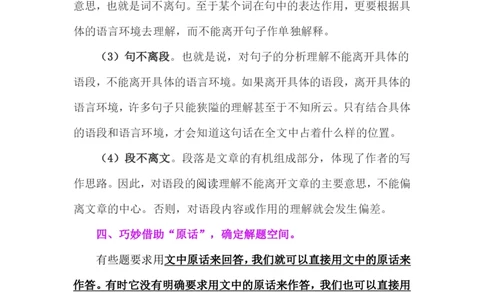 小学语文阅读题解题技巧与方法_一年级上下册资料_小学一年级学习资料-25年更新版_1-01、小学一年级语文上册_08、专项练习_阅读专项