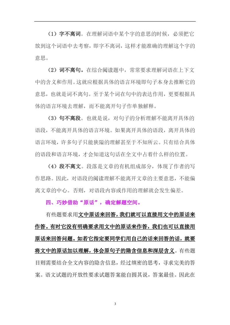 小学语文阅读题解题技巧与方法_一年级上下册资料_小学一年级学习资料-25年更新版_1-01、小学一年级语文上册_08、专项练习_阅读专项