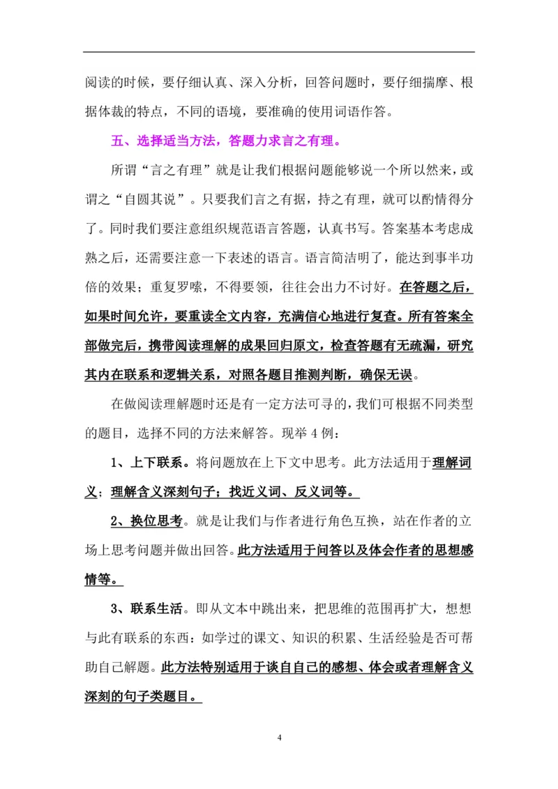 小学语文阅读题解题技巧与方法_一年级上下册资料_小学一年级学习资料-25年更新版_1-01、小学一年级语文上册_08、专项练习_阅读专项