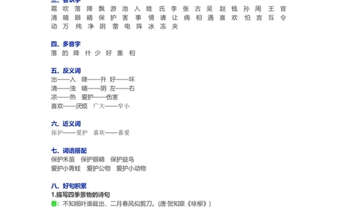 人教小学语文1下各单元知识要点归纳_小学语文一至六年级上下册电子版PDF单元知识点考试重点难点解析_知识点归纳总结人教小学语文1下
