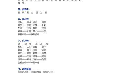 人教小学语文1下各单元知识要点归纳_小学语文一至六年级上下册电子版PDF单元知识点考试重点难点解析_知识点归纳总结人教小学语文1下