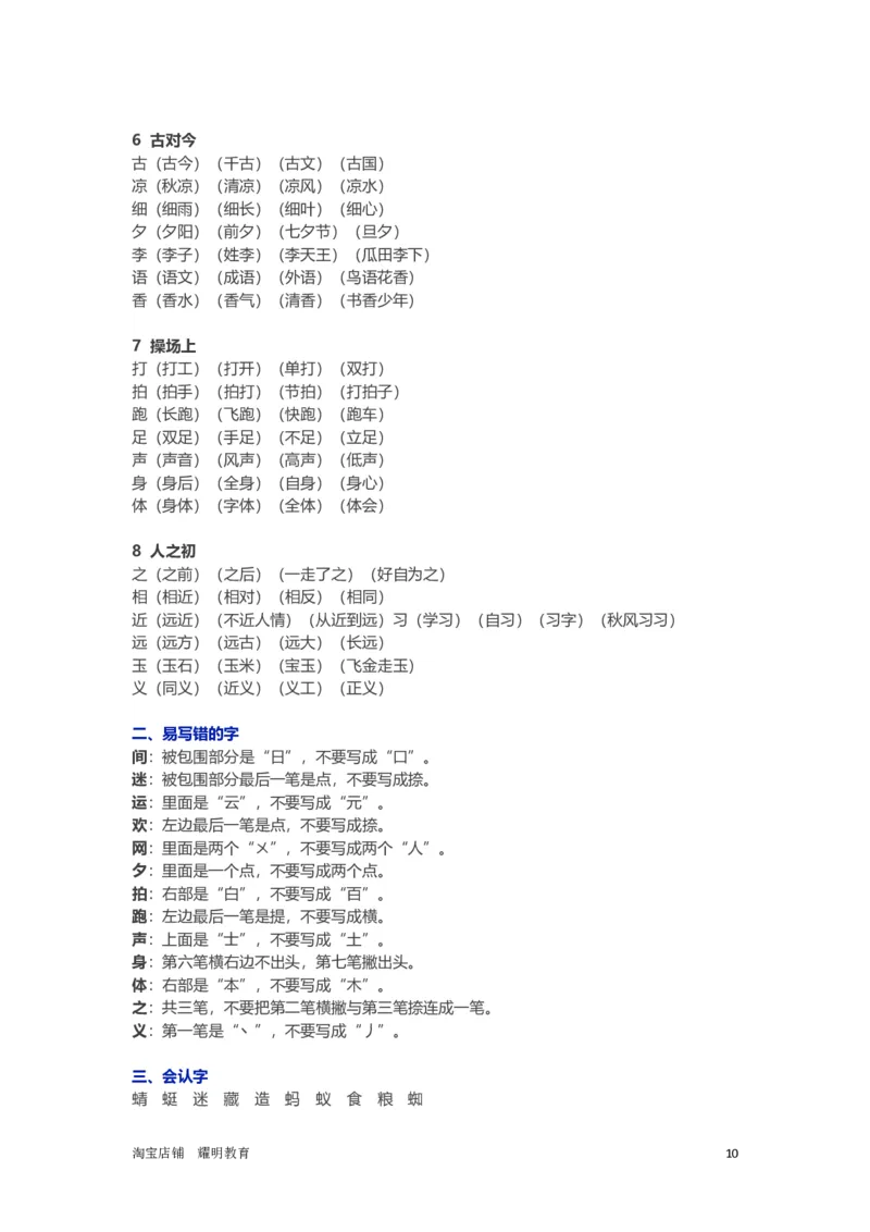 人教小学语文1下各单元知识要点归纳_小学语文一至六年级上下册电子版PDF单元知识点考试重点难点解析_知识点归纳总结人教小学语文1下