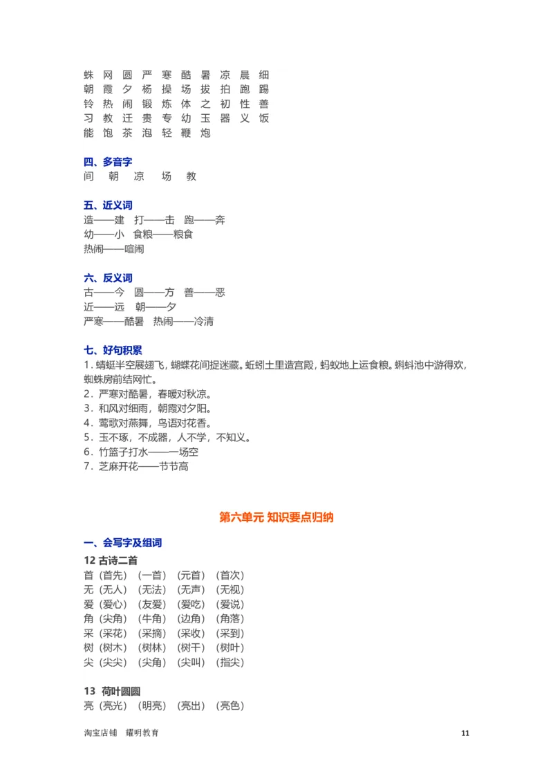 人教小学语文1下各单元知识要点归纳_小学语文一至六年级上下册电子版PDF单元知识点考试重点难点解析_知识点归纳总结人教小学语文1下