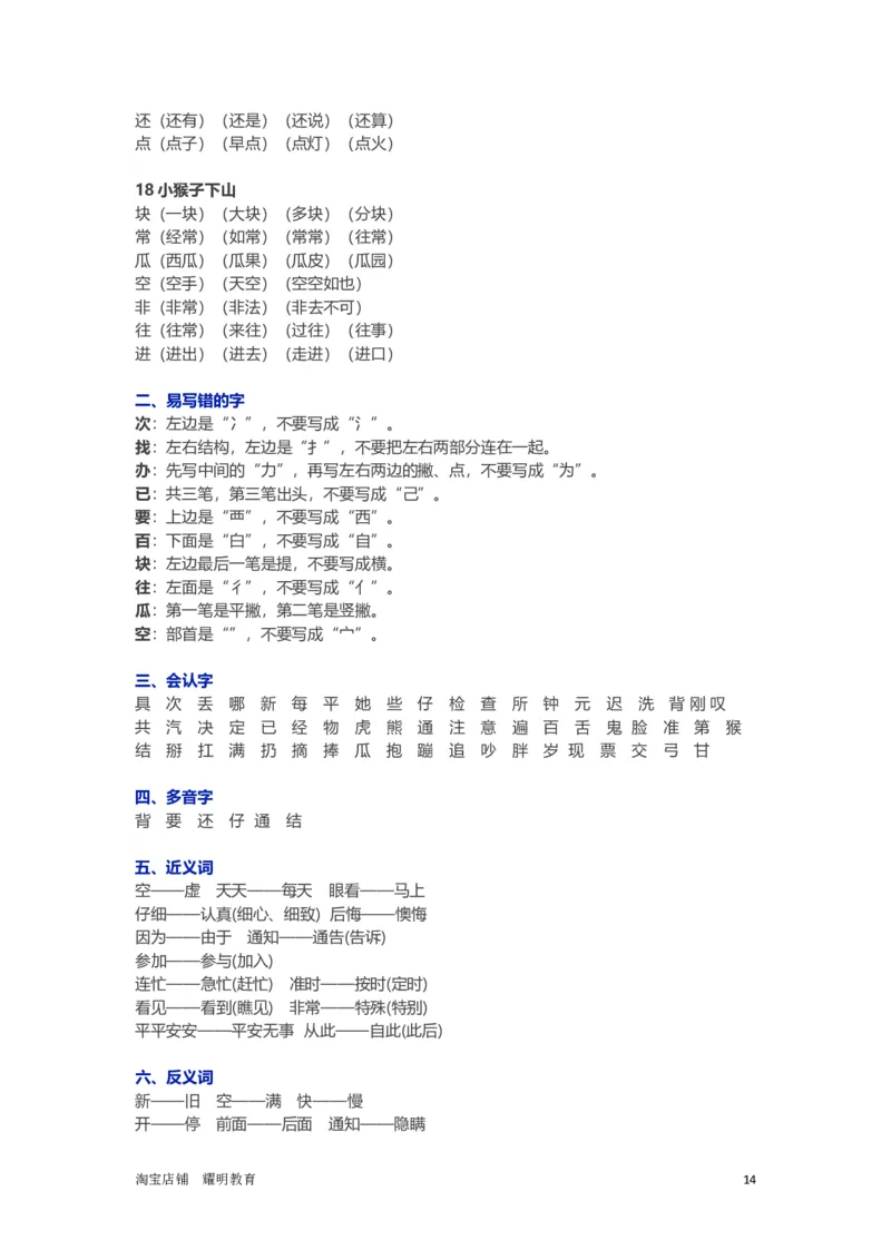 人教小学语文1下各单元知识要点归纳_小学语文一至六年级上下册电子版PDF单元知识点考试重点难点解析_知识点归纳总结人教小学语文1下