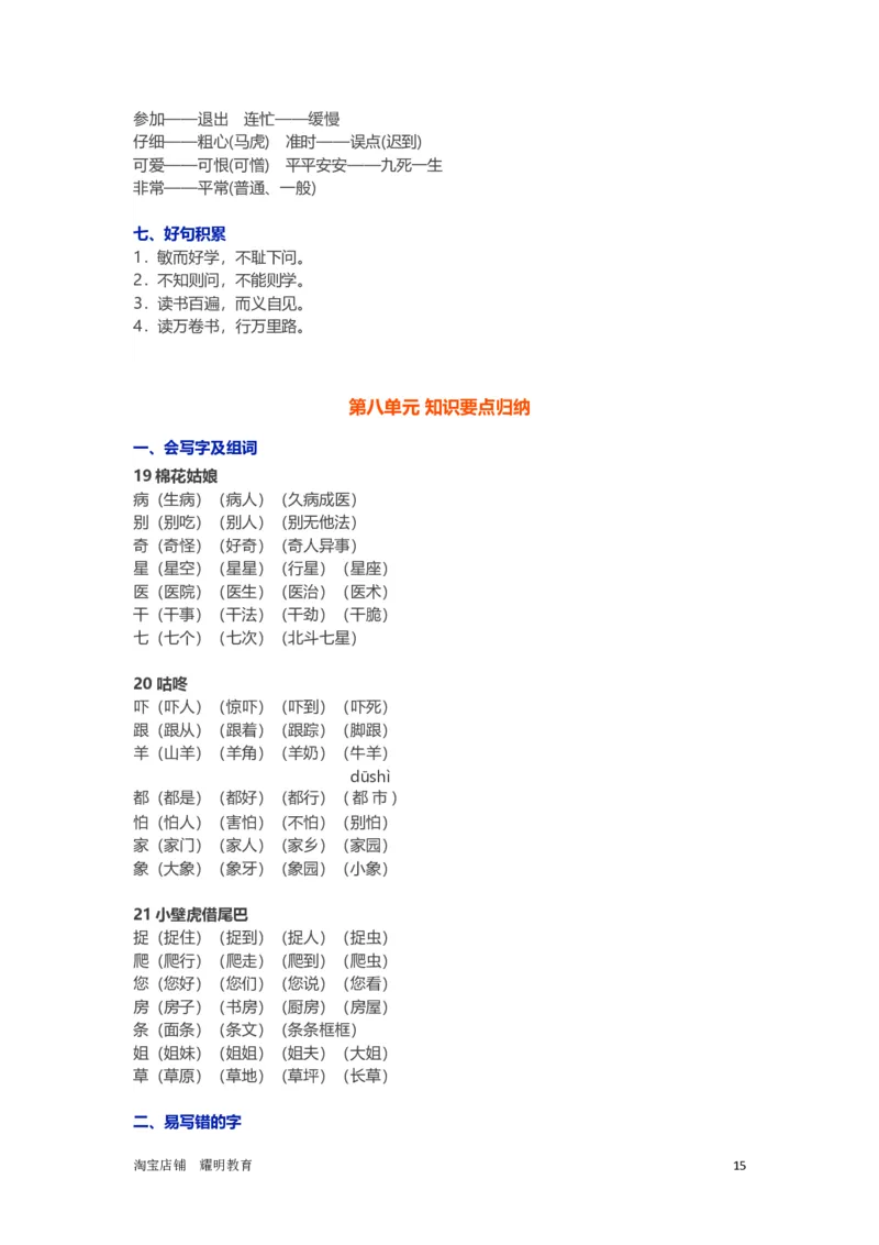 人教小学语文1下各单元知识要点归纳_小学语文一至六年级上下册电子版PDF单元知识点考试重点难点解析_知识点归纳总结人教小学语文1下