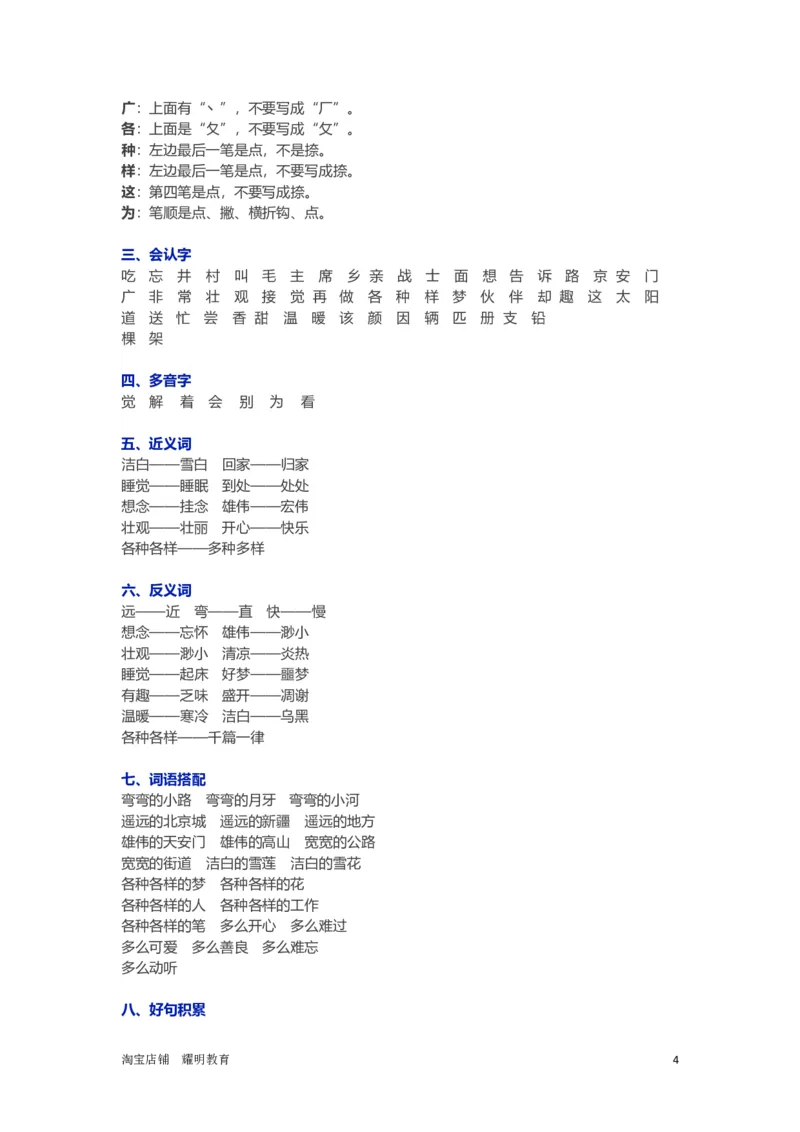 人教小学语文1下各单元知识要点归纳_小学语文一至六年级上下册电子版PDF单元知识点考试重点难点解析_知识点归纳总结人教小学语文1下