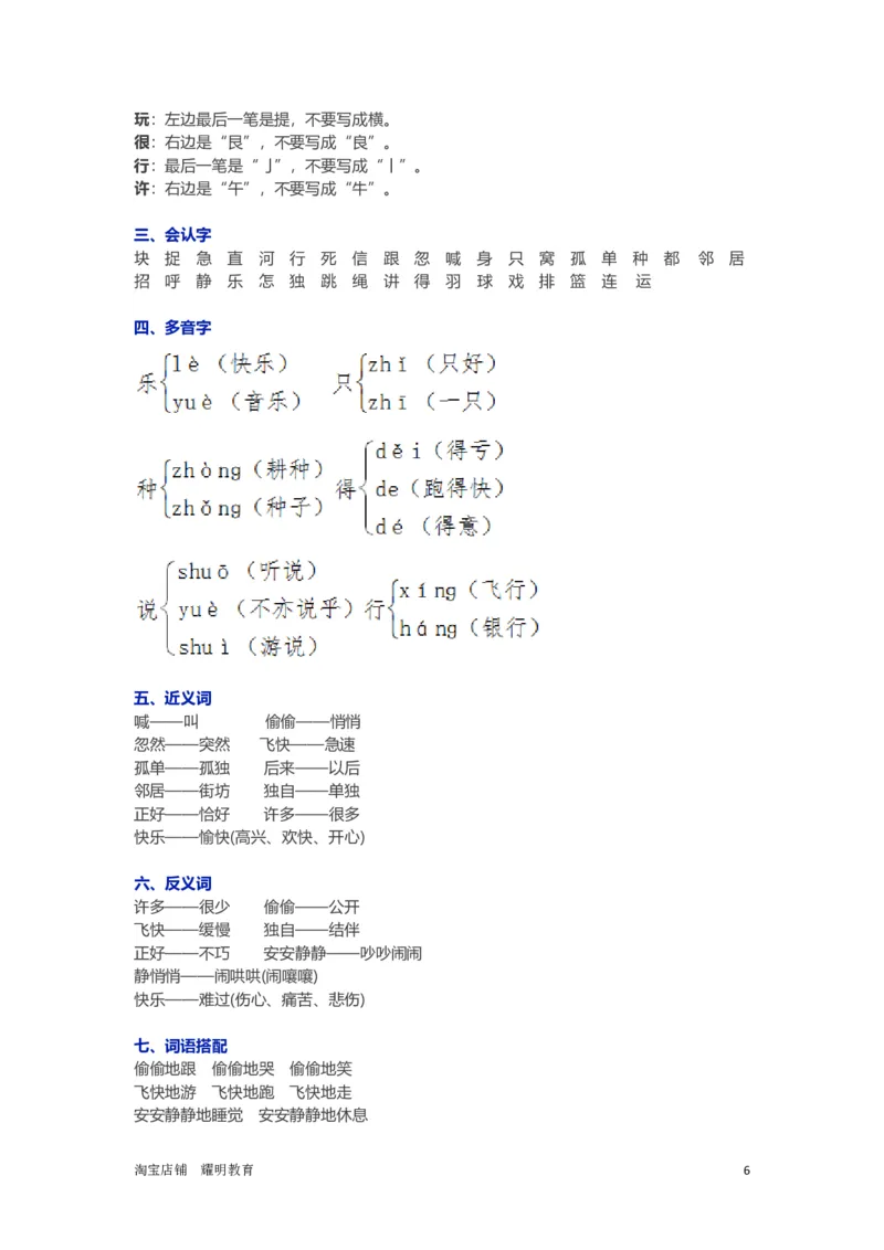 人教小学语文1下各单元知识要点归纳_小学语文一至六年级上下册电子版PDF单元知识点考试重点难点解析_知识点归纳总结人教小学语文1下