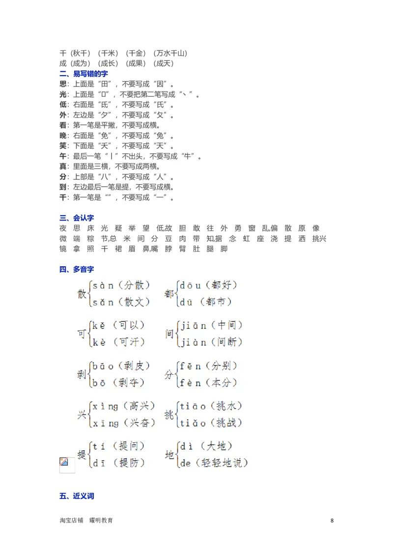 人教小学语文1下各单元知识要点归纳_小学语文一至六年级上下册电子版PDF单元知识点考试重点难点解析_知识点归纳总结人教小学语文1下