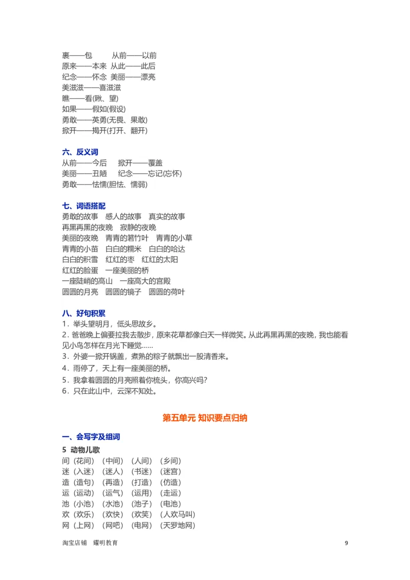 人教小学语文1下各单元知识要点归纳_小学语文一至六年级上下册电子版PDF单元知识点考试重点难点解析_知识点归纳总结人教小学语文1下