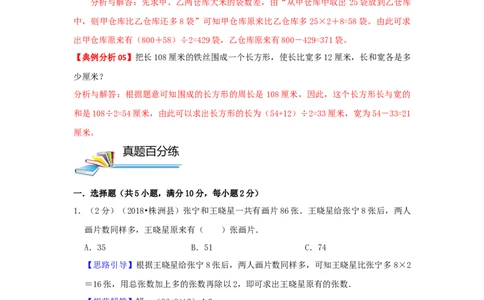 专题17和差问题（解析）_小学数学思维训练电子版举一反三奥数逻辑拓展专项图解强化_四年级_（培优提升讲义）2022-2023学年四年级数学思维拓展举一反三精编讲义（通用版）(26)份