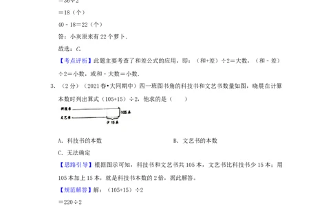 专题17和差问题（解析）_小学数学思维训练电子版举一反三奥数逻辑拓展专项图解强化_四年级_（培优提升讲义）2022-2023学年四年级数学思维拓展举一反三精编讲义（通用版）(26)份
