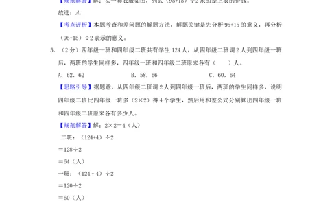 专题17和差问题（解析）_小学数学思维训练电子版举一反三奥数逻辑拓展专项图解强化_四年级_（培优提升讲义）2022-2023学年四年级数学思维拓展举一反三精编讲义（通用版）(26)份
