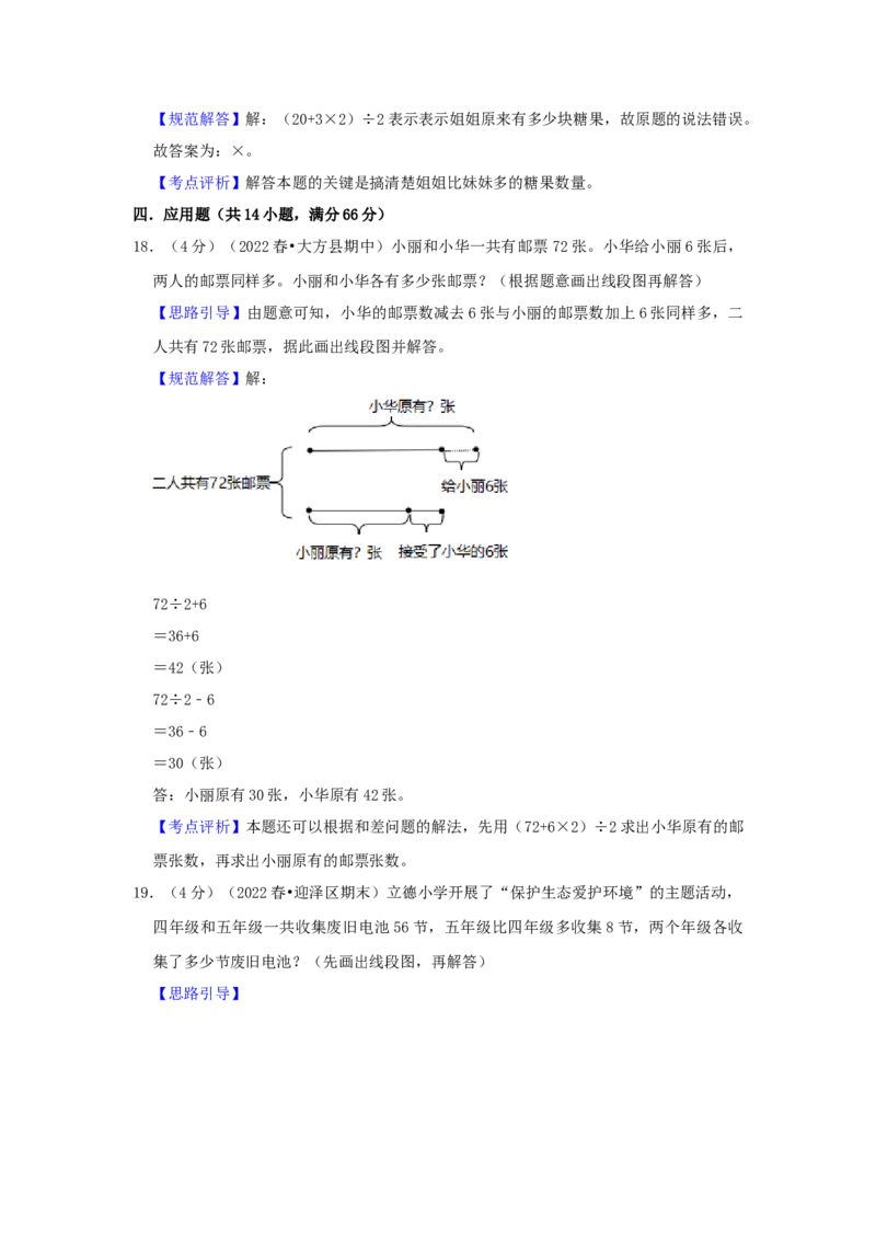 专题17和差问题（解析）_小学数学思维训练电子版举一反三奥数逻辑拓展专项图解强化_四年级_（培优提升讲义）2022-2023学年四年级数学思维拓展举一反三精编讲义（通用版）(26)份
