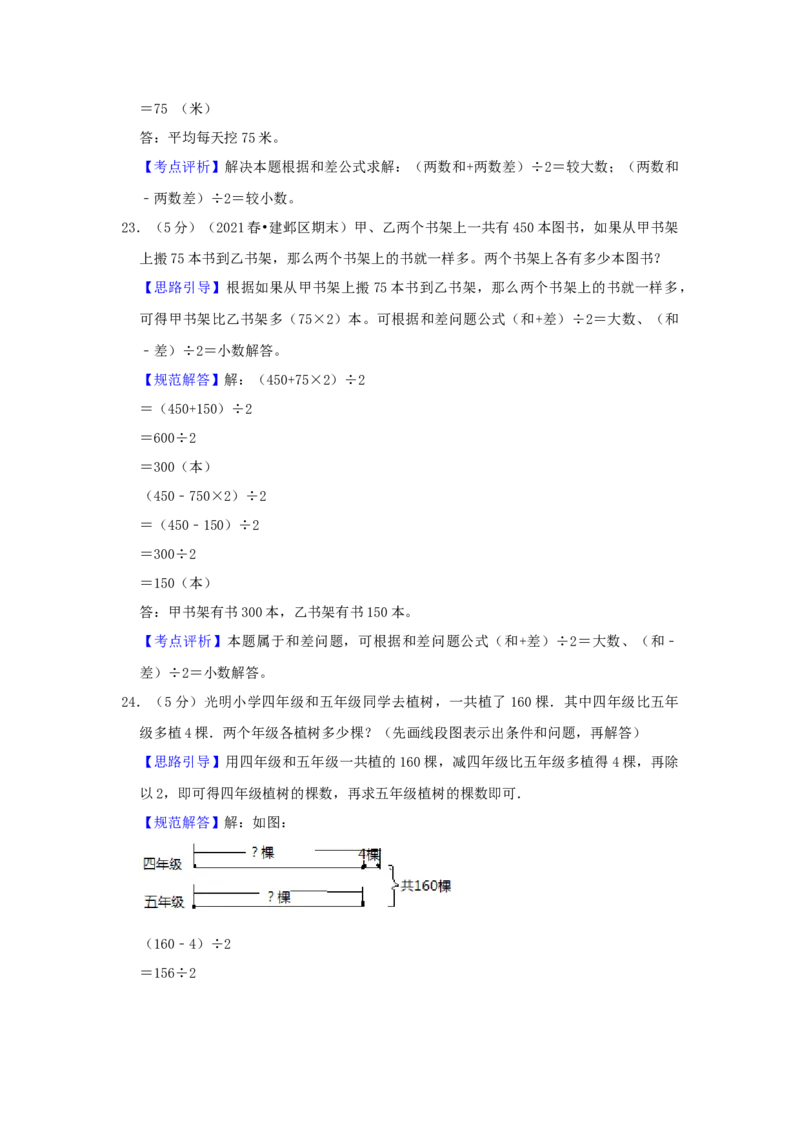 专题17和差问题（解析）_小学数学思维训练电子版举一反三奥数逻辑拓展专项图解强化_四年级_（培优提升讲义）2022-2023学年四年级数学思维拓展举一反三精编讲义（通用版）(26)份