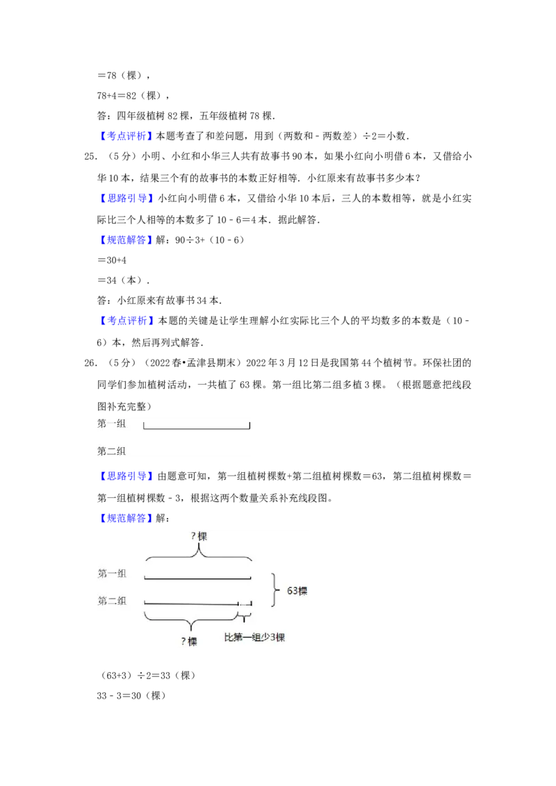 专题17和差问题（解析）_小学数学思维训练电子版举一反三奥数逻辑拓展专项图解强化_四年级_（培优提升讲义）2022-2023学年四年级数学思维拓展举一反三精编讲义（通用版）(26)份