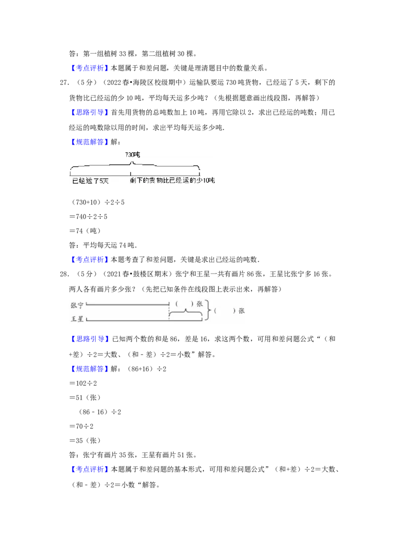 专题17和差问题（解析）_小学数学思维训练电子版举一反三奥数逻辑拓展专项图解强化_四年级_（培优提升讲义）2022-2023学年四年级数学思维拓展举一反三精编讲义（通用版）(26)份