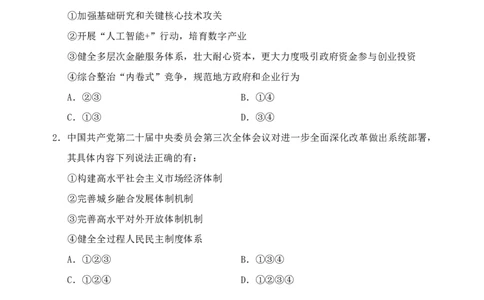 地市（8）四海25下半年2期套题班《行测》_2026考公资料_（01）花生十三_03套题班2026年花生十三行测申论套题二期_题本_行测-地市级和行政执法