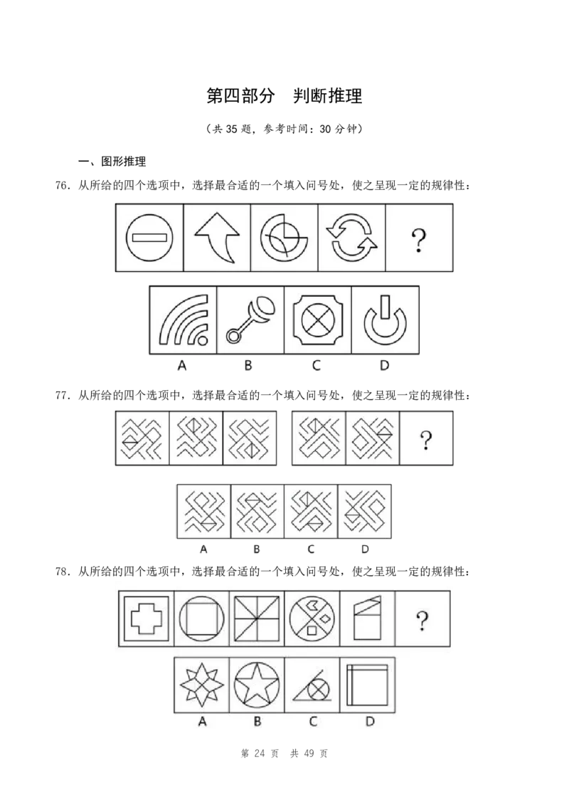 地市（8）四海25下半年2期套题班《行测》_2026考公资料_（01）花生十三_03套题班2026年花生十三行测申论套题二期_题本_行测-地市级和行政执法