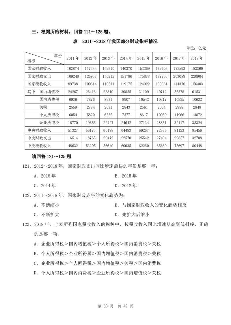 地市（8）四海25下半年2期套题班《行测》_2026考公资料_（01）花生十三_03套题班2026年花生十三行测申论套题二期_题本_行测-地市级和行政执法