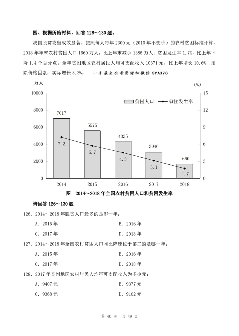 地市（8）四海25下半年2期套题班《行测》_2026考公资料_（01）花生十三_03套题班2026年花生十三行测申论套题二期_题本_行测-地市级和行政执法