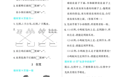 教材习题答案1a_一年级上下册资料_小学一年级学习资料-25年更新版_1-03、小学一年级数学上册_人教版_08、电子教材
