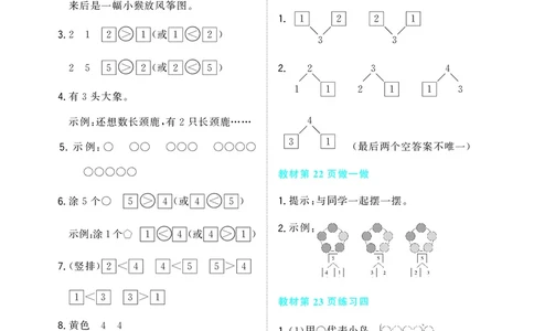 教材习题答案1a_一年级上下册资料_小学一年级学习资料-25年更新版_1-03、小学一年级数学上册_人教版_08、电子教材