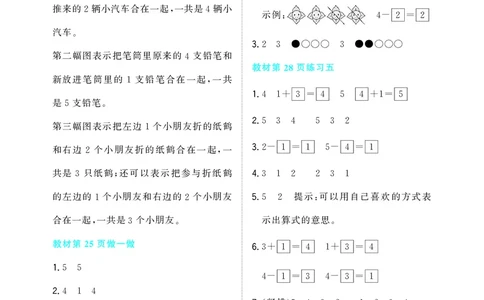教材习题答案1a_一年级上下册资料_小学一年级学习资料-25年更新版_1-03、小学一年级数学上册_人教版_08、电子教材