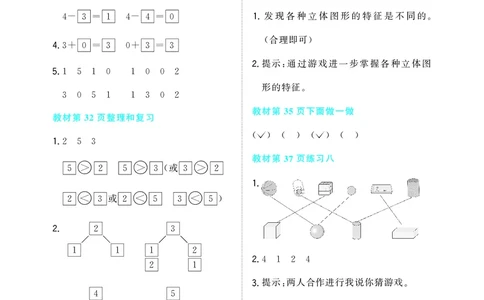 教材习题答案1a_一年级上下册资料_小学一年级学习资料-25年更新版_1-03、小学一年级数学上册_人教版_08、电子教材