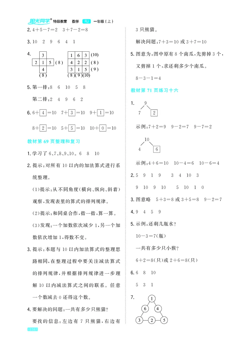 教材习题答案1a_一年级上下册资料_小学一年级学习资料-25年更新版_1-03、小学一年级数学上册_人教版_08、电子教材