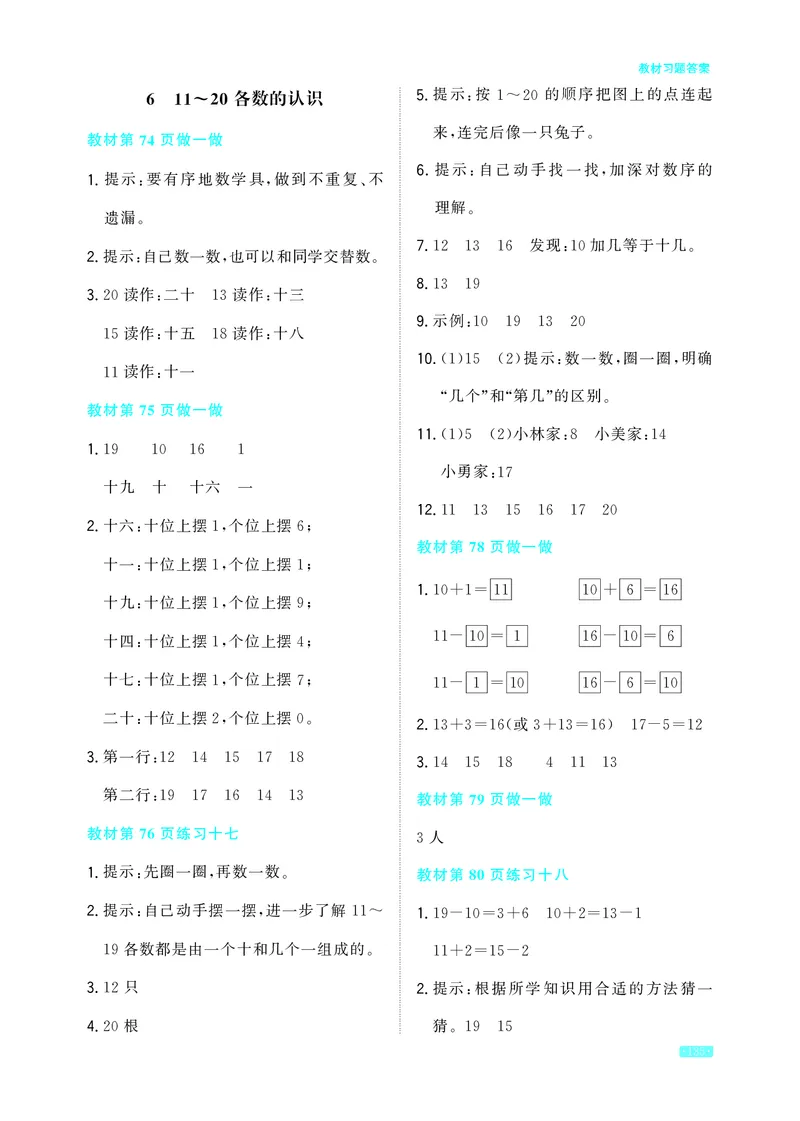 教材习题答案1a_一年级上下册资料_小学一年级学习资料-25年更新版_1-03、小学一年级数学上册_人教版_08、电子教材