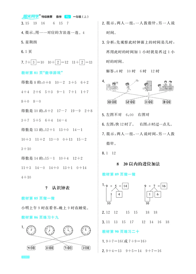 教材习题答案1a_一年级上下册资料_小学一年级学习资料-25年更新版_1-03、小学一年级数学上册_人教版_08、电子教材