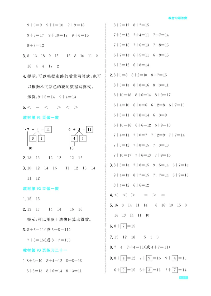 教材习题答案1a_一年级上下册资料_小学一年级学习资料-25年更新版_1-03、小学一年级数学上册_人教版_08、电子教材