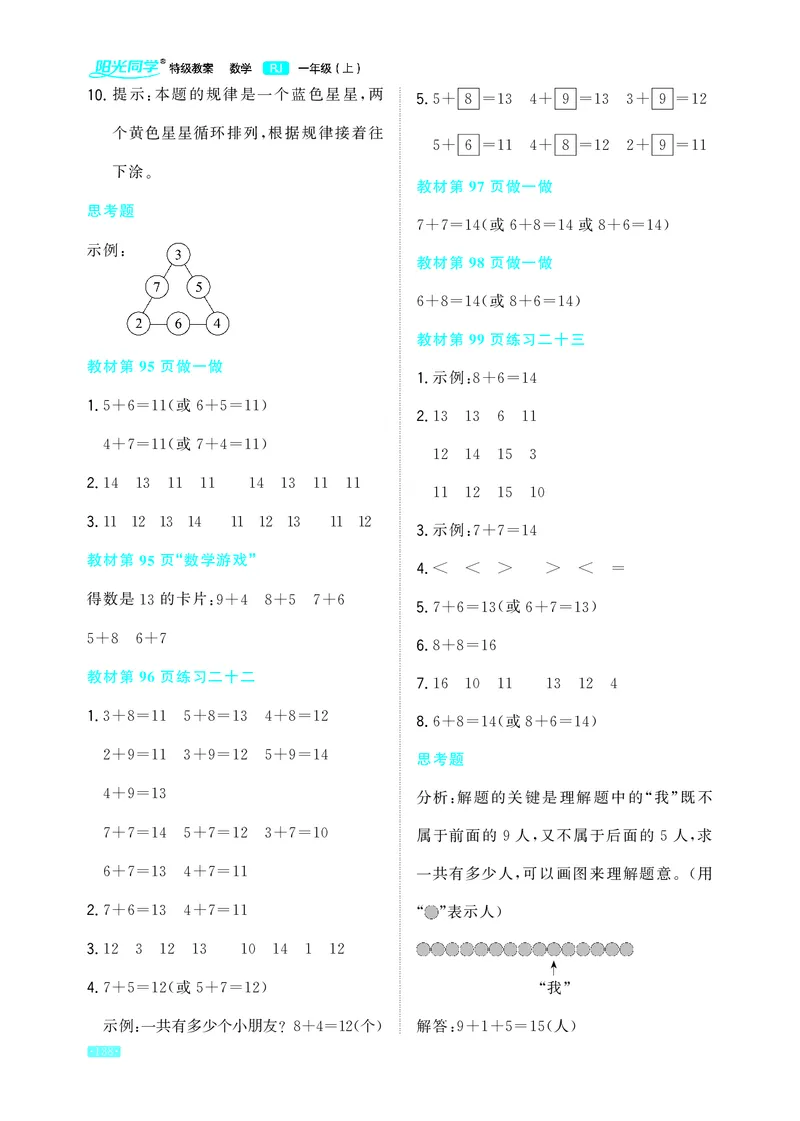 教材习题答案1a_一年级上下册资料_小学一年级学习资料-25年更新版_1-03、小学一年级数学上册_人教版_08、电子教材