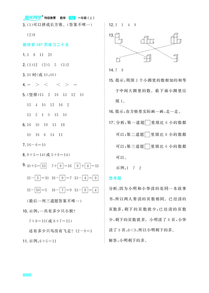 教材习题答案1a_一年级上下册资料_小学一年级学习资料-25年更新版_1-03、小学一年级数学上册_人教版_08、电子教材