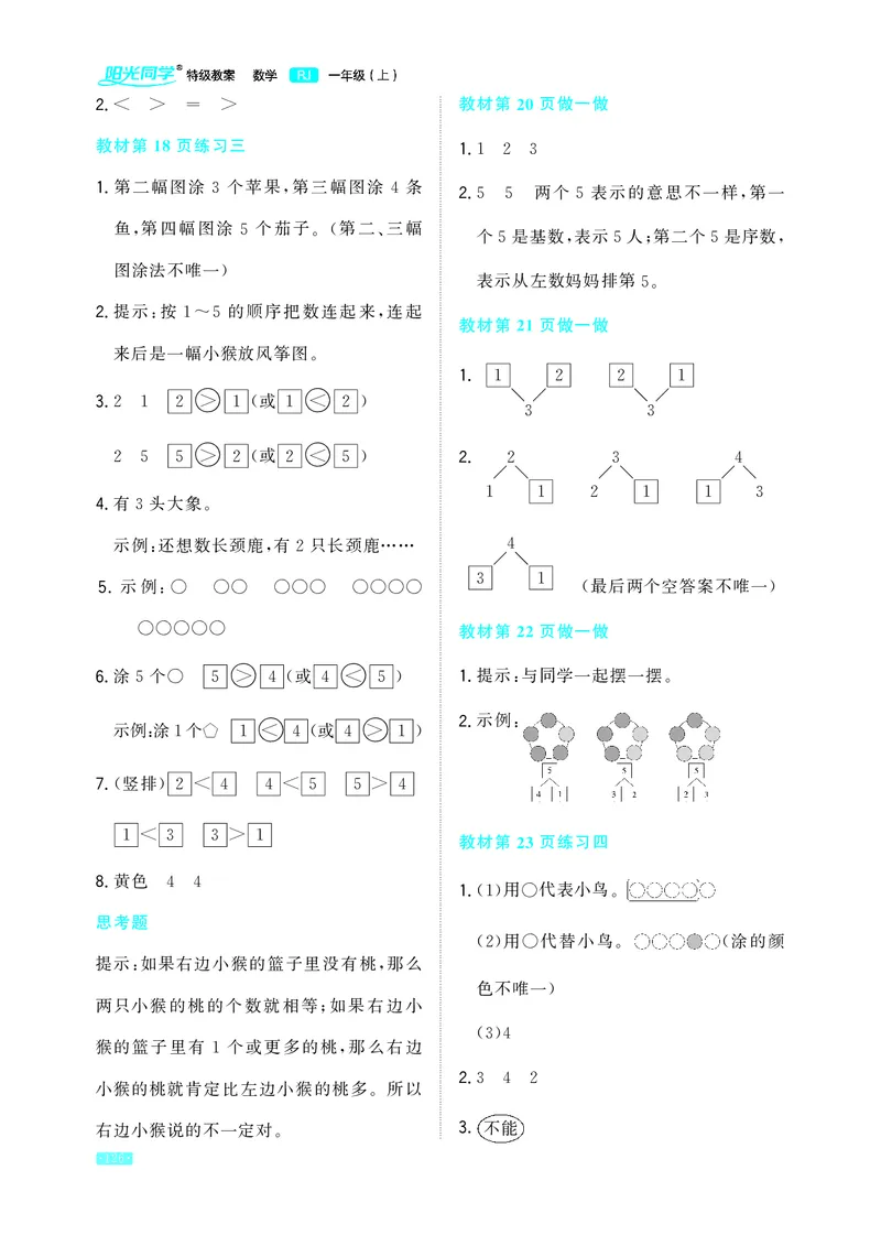 教材习题答案1a_一年级上下册资料_小学一年级学习资料-25年更新版_1-03、小学一年级数学上册_人教版_08、电子教材