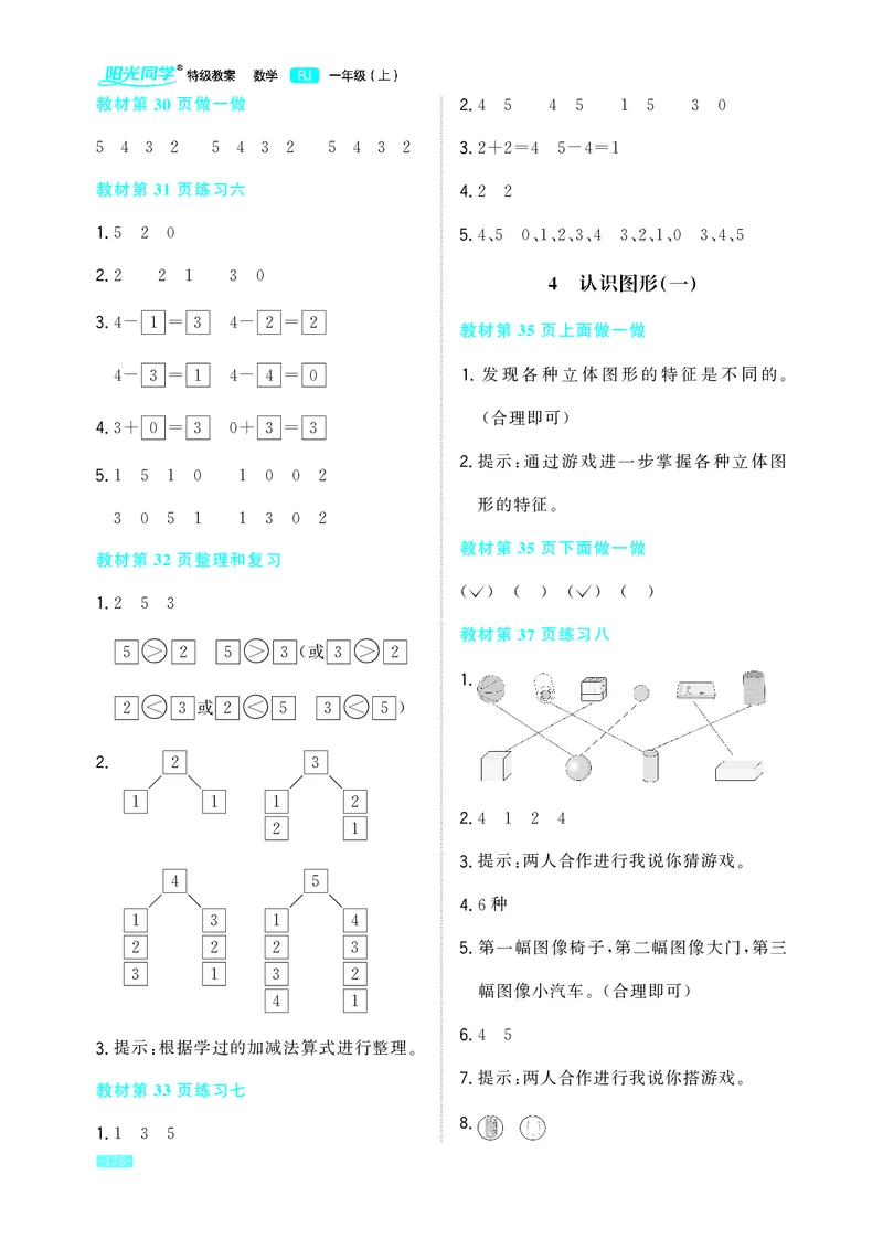 教材习题答案1a_一年级上下册资料_小学一年级学习资料-25年更新版_1-03、小学一年级数学上册_人教版_08、电子教材