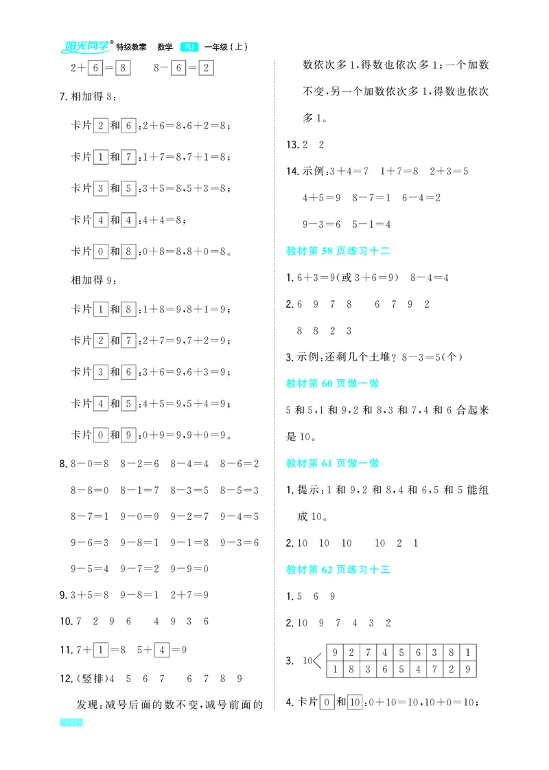 教材习题答案1a_一年级上下册资料_小学一年级学习资料-25年更新版_1-03、小学一年级数学上册_人教版_08、电子教材