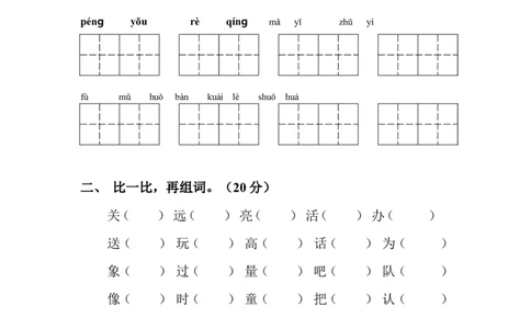 一年级语文下册期末考试试卷_一年级上下册资料_小学一年级学习资料-25年更新版_1-04、小学一年级数学下册_1-4-2、练习题、作业、试题、试卷_通用