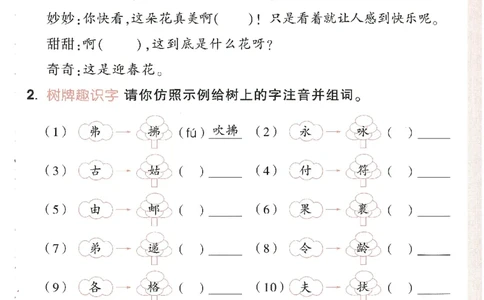 小白鸥情境题语文二年级字词随堂练_二年级上下册资料_53黄冈多个品牌系列资料_语文
