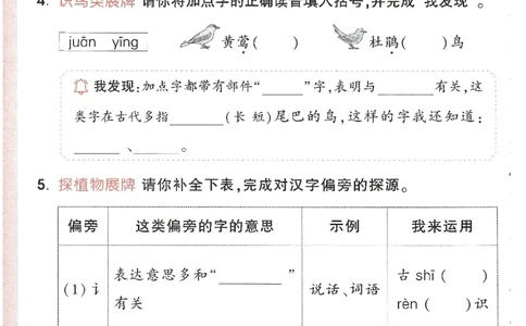 小白鸥情境题语文二年级字词随堂练_二年级上下册资料_53黄冈多个品牌系列资料_语文