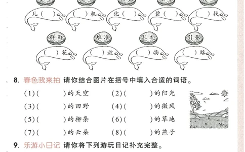 小白鸥情境题语文二年级字词随堂练_二年级上下册资料_53黄冈多个品牌系列资料_语文