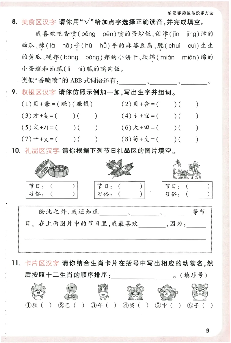 小白鸥情境题语文二年级字词随堂练_二年级上下册资料_53黄冈多个品牌系列资料_语文