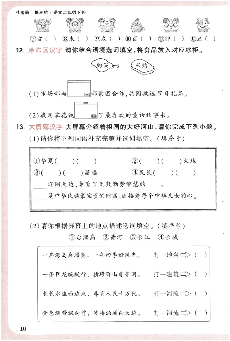 小白鸥情境题语文二年级字词随堂练_二年级上下册资料_53黄冈多个品牌系列资料_语文