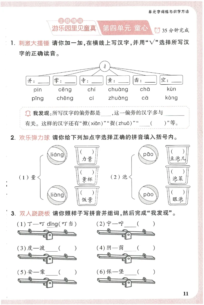 小白鸥情境题语文二年级字词随堂练_二年级上下册资料_53黄冈多个品牌系列资料_语文