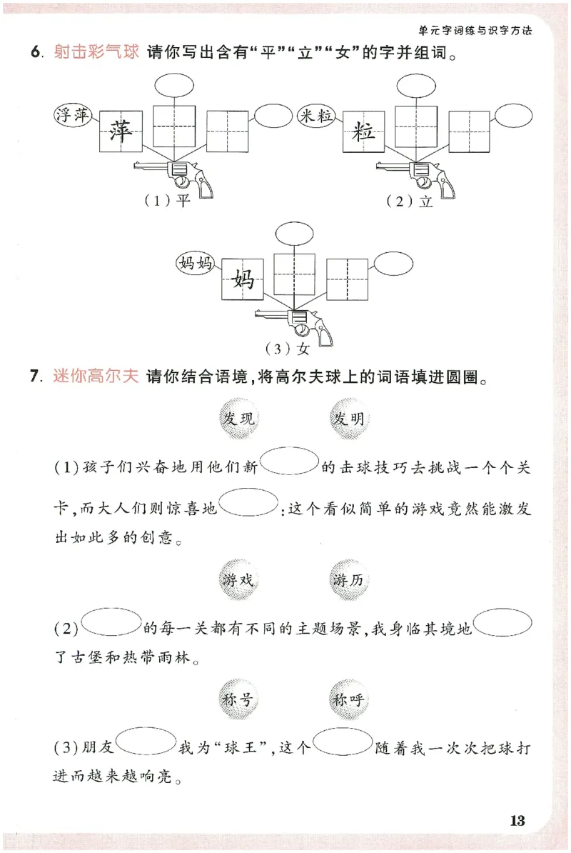 小白鸥情境题语文二年级字词随堂练_二年级上下册资料_53黄冈多个品牌系列资料_语文