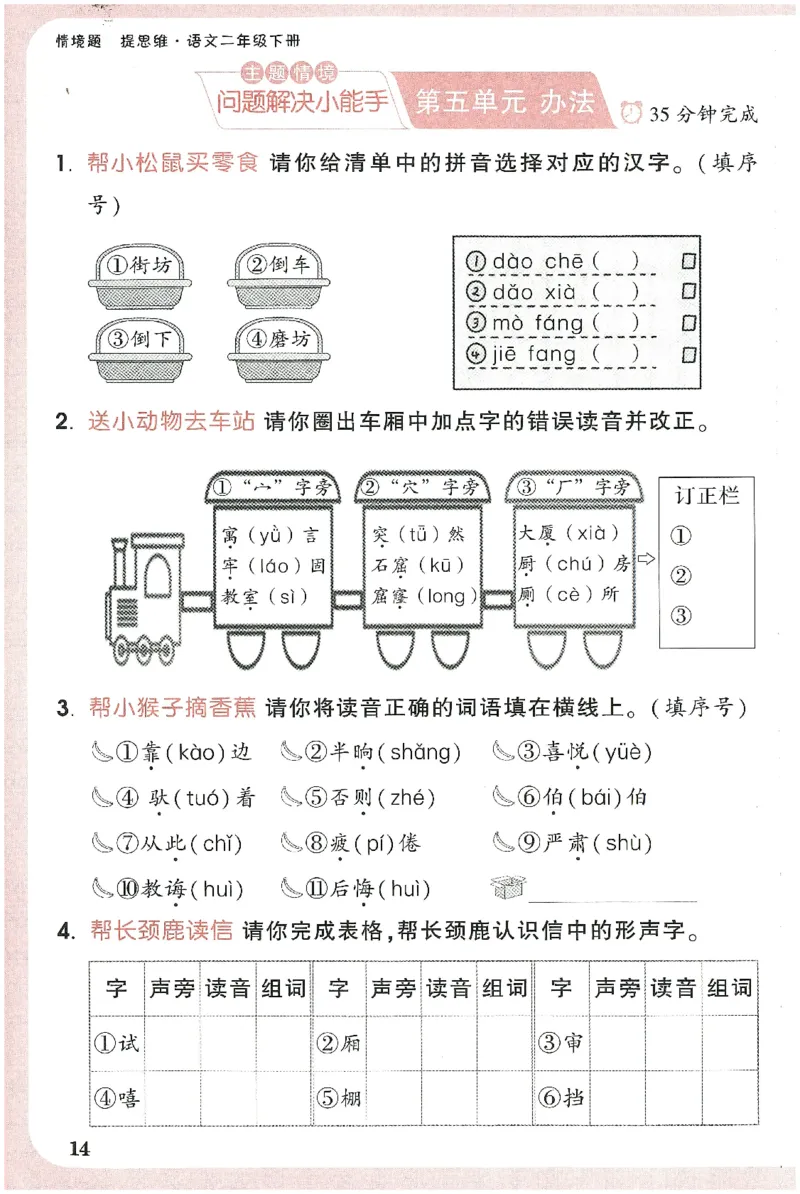 小白鸥情境题语文二年级字词随堂练_二年级上下册资料_53黄冈多个品牌系列资料_语文
