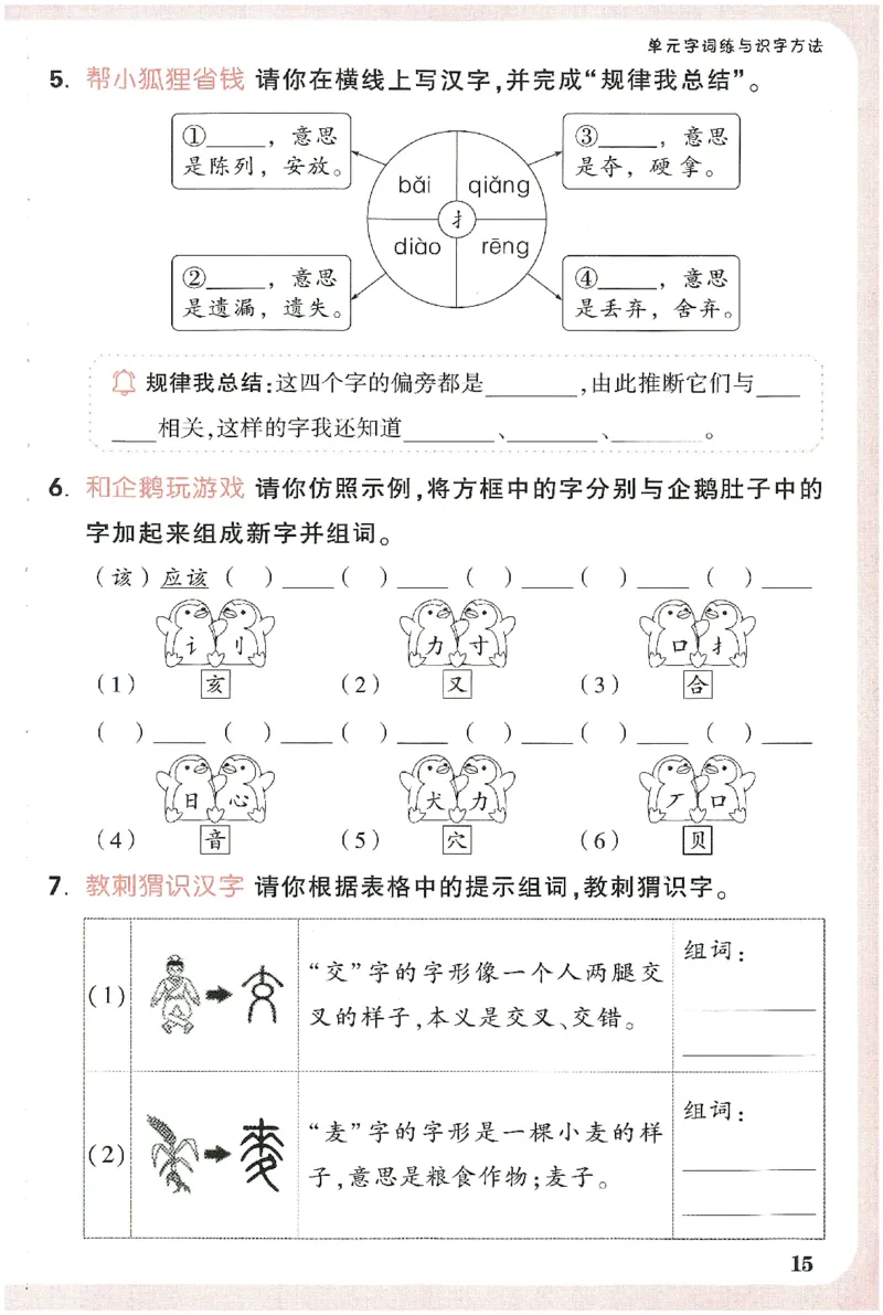 小白鸥情境题语文二年级字词随堂练_二年级上下册资料_53黄冈多个品牌系列资料_语文