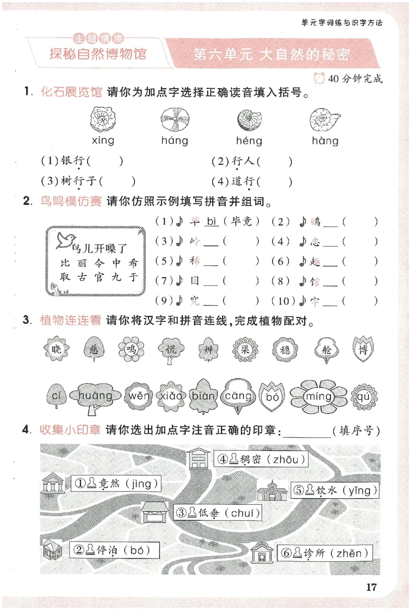 小白鸥情境题语文二年级字词随堂练_二年级上下册资料_53黄冈多个品牌系列资料_语文